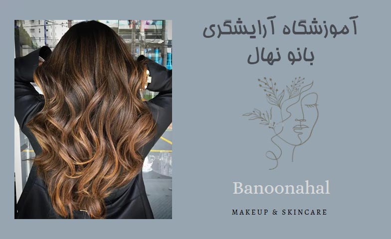آموزشگاه آرایشگری و زیبایی بانو نهال میدان انقلاب تهران